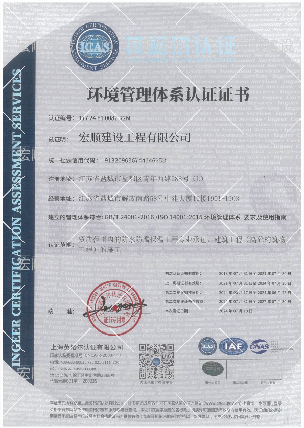 環(huán)境管理證書(shū)